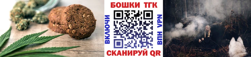 Печенье с ТГК конопля  магазин    Белоусово 
