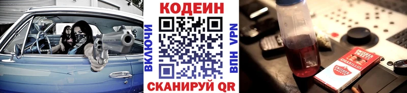 Кодеиновый сироп Lean Purple Drank  хочу   Белоусово 